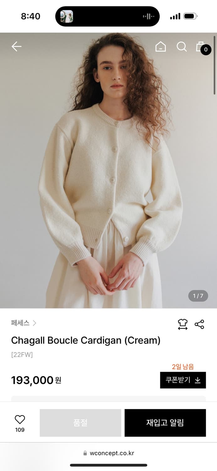 페세스 부클 크림가디건 Chagall Boucle Cardigan (Cr 상품이미지4