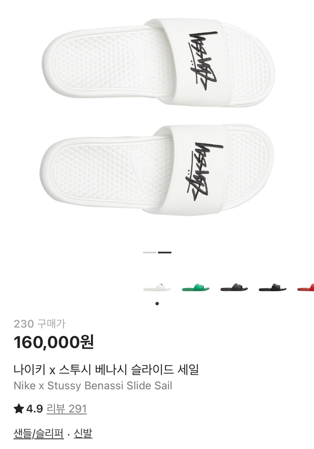 나이키 x 스투시 베나시 슬라이드 230 상품이미지1