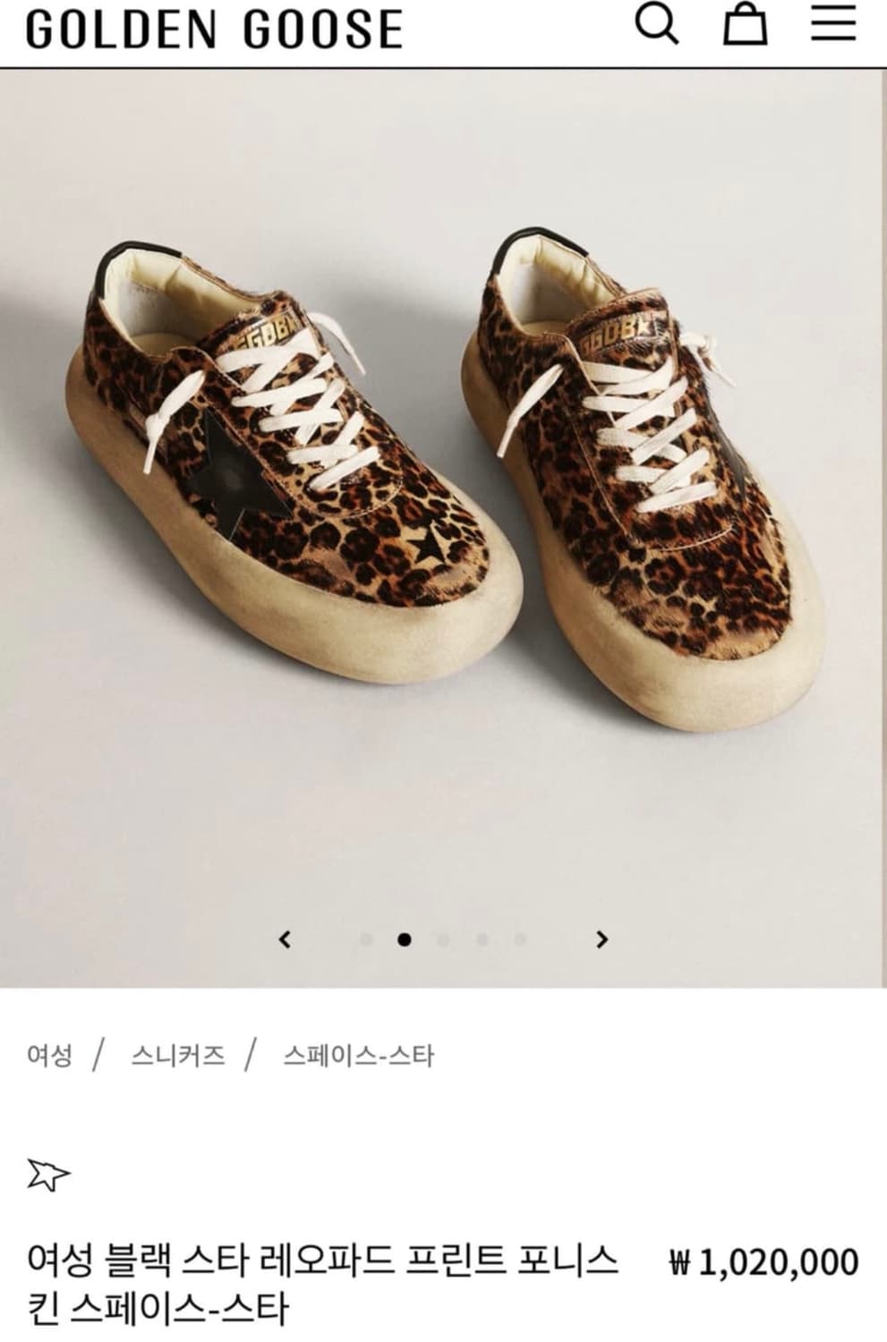 골든구스 블랙스타 레오파드 상품이미지3