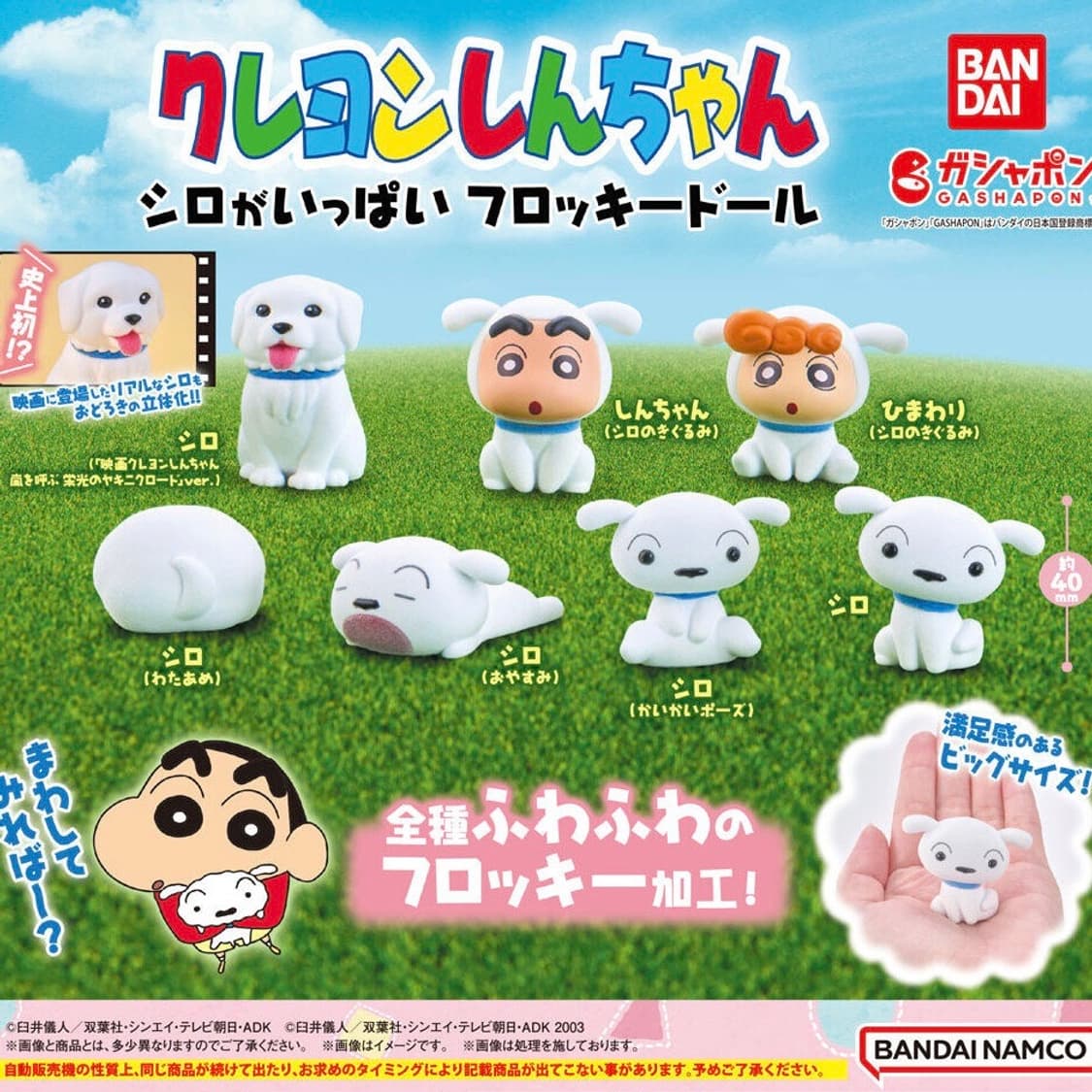 반다이 짱구 흰둥이 플로키돌 가챠 피규어 전7종 일괄 상품이미지1
