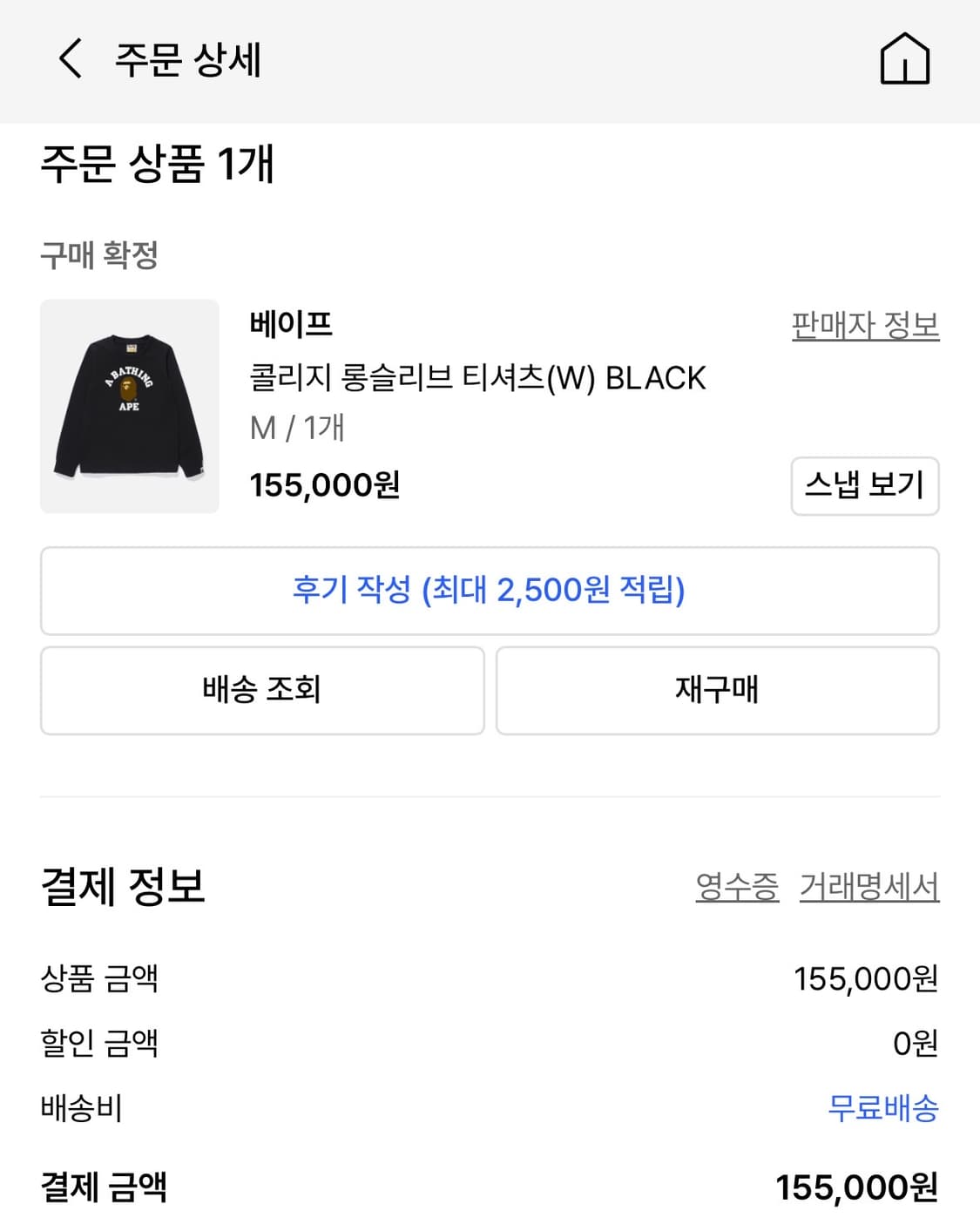 베이프 롱슬리브 티셔츠 M 블랙(W) 상품이미지1