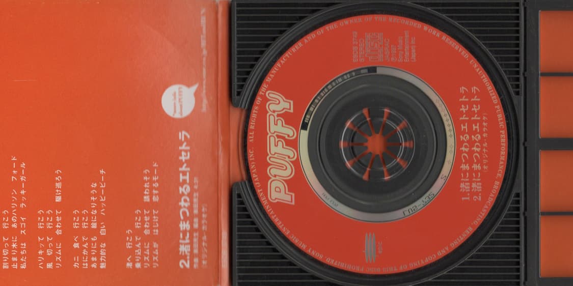 PUFFY 8cm 싱글 CD 해변에 얽힌 에세트라 일본음반 해외음반  상품이미지4
