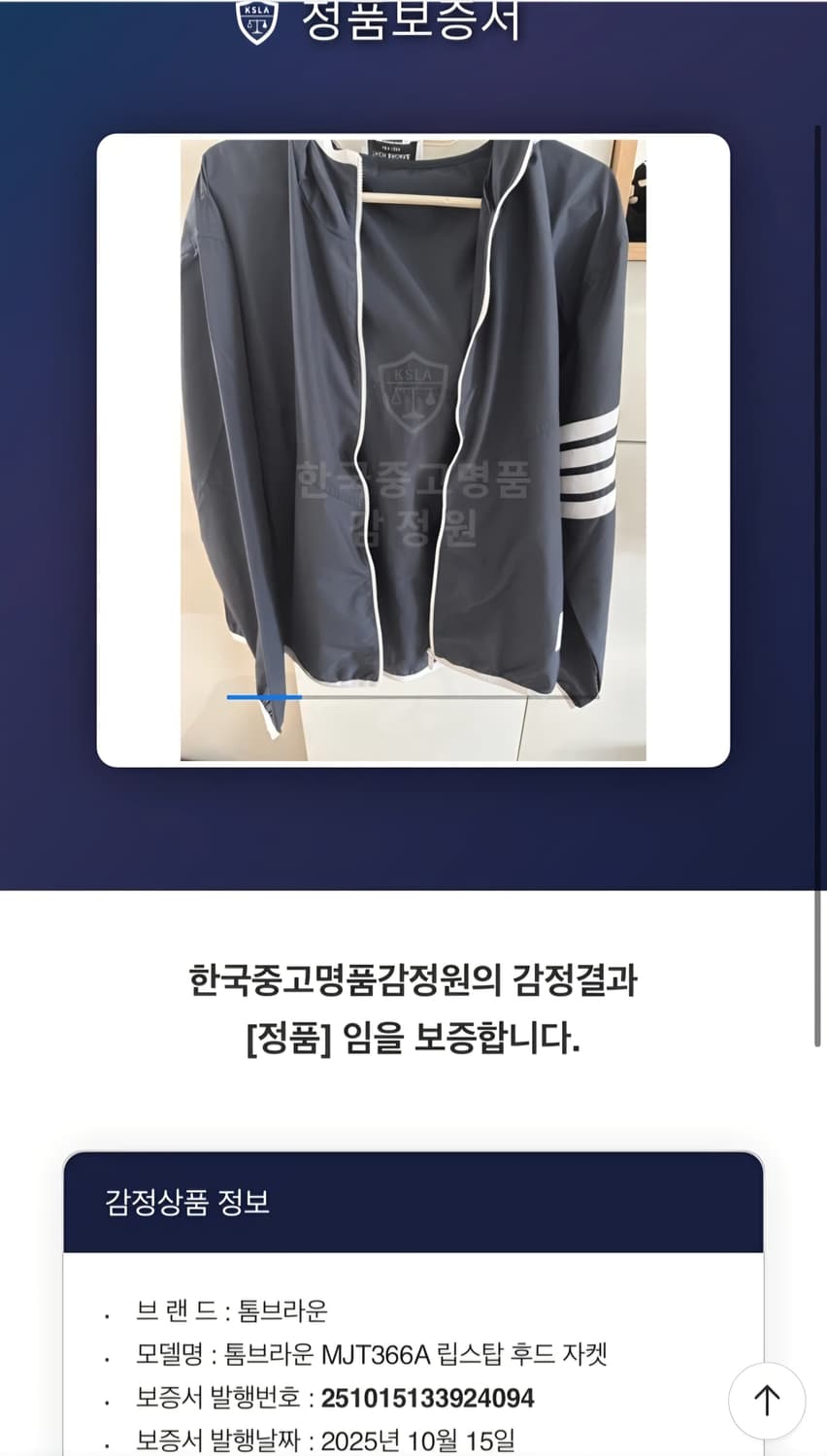 {클로젯}[상의3,하의2][풀구성+감정서+구매내역]톰브라운 립스탑 셋업 상품이미지10