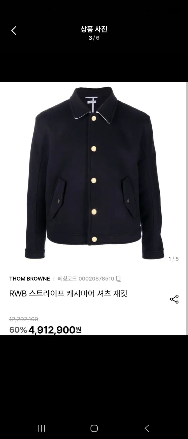 톰브라운 캐시미어100% 블루종자켓 처분해요 상품이미지2