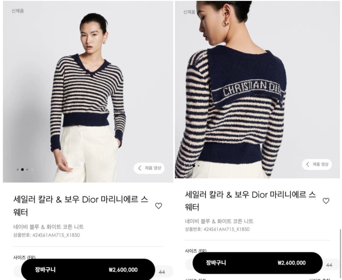 디올 세일러 마리니에르 스웨터 니트 38 상품이미지3