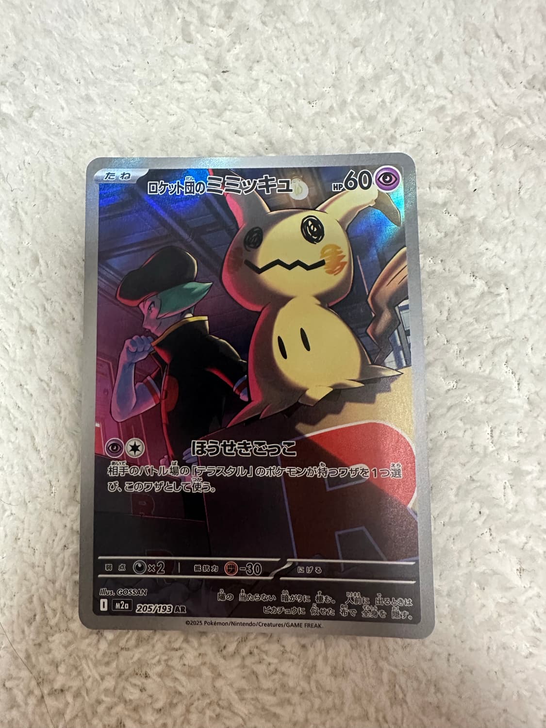 포켓몬스터 카드 메가 망나뇽 MA,로켓단의 따라큐 ar (일판) 상품이미지3