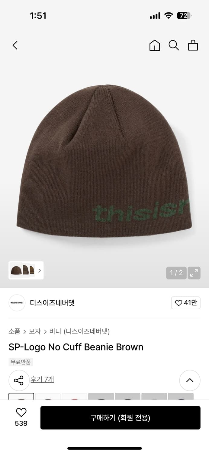 디스이즈네버댓 디네댓 SP-Logo No Cuff Beanie Brown 상품이미지1