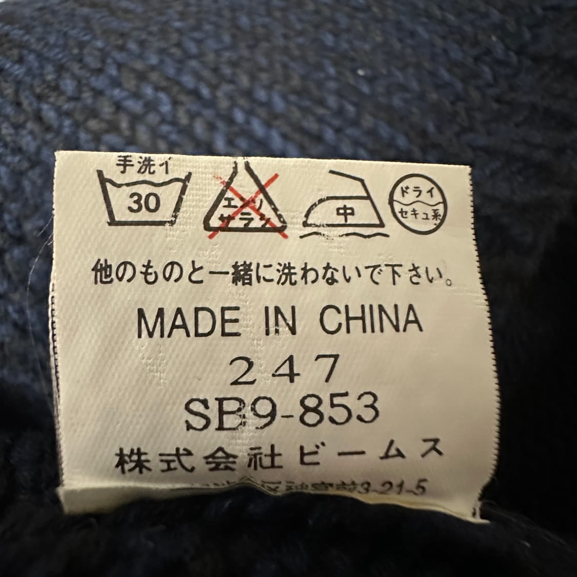 BEAMS knit vest dark navy 상품이미지5