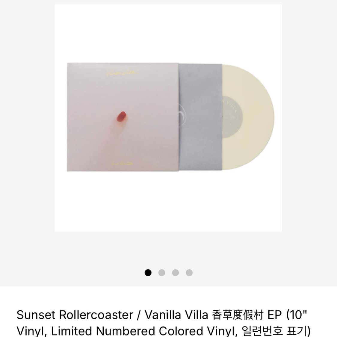 선셋 롤러코스터 Vanilla Villa LP 바이닐 한정판 새상품 상품이미지3
