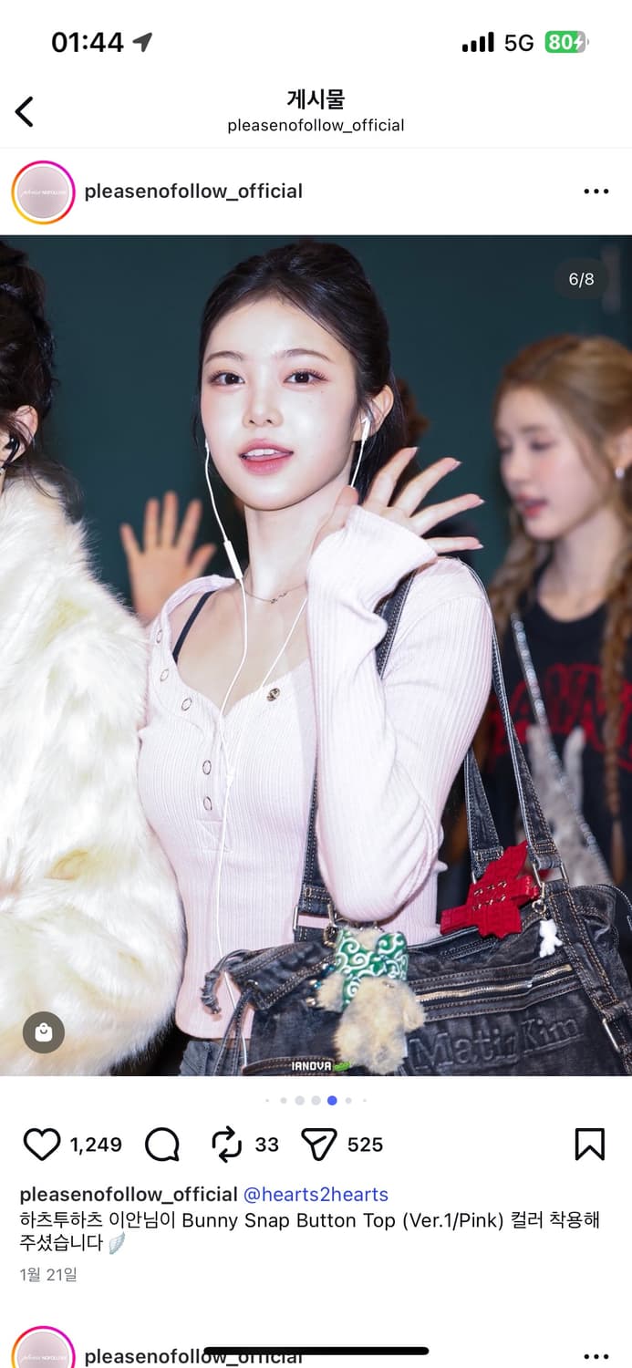 하투하 이안 착용 - 플리즈노팔로우 버니탑 플노팔 상품이미지1