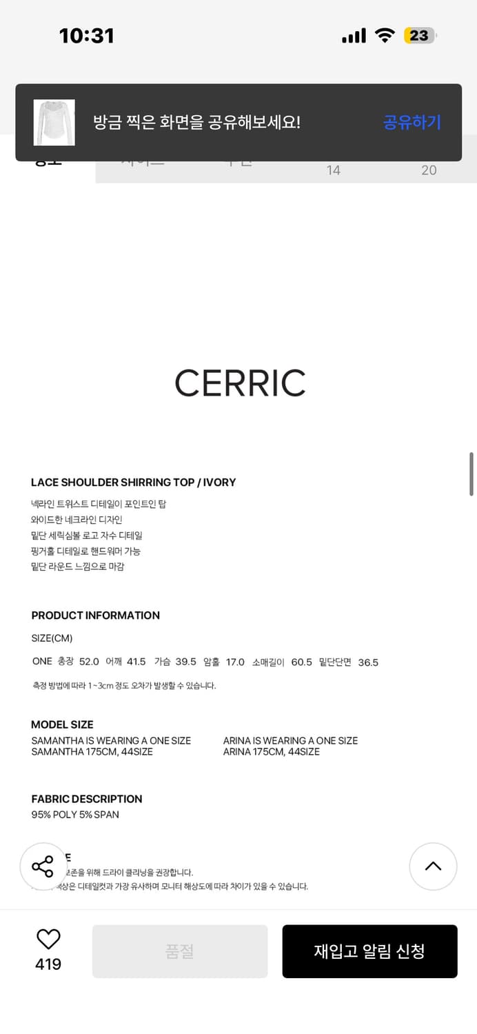 세릭 LACE SHOULDER SHIRRING TOP / IVORY 상품이미지4