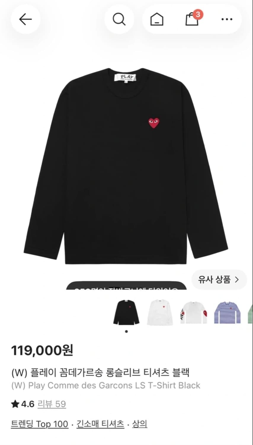 꼼데가르송 롱슬리브 블랙 S 상품이미지1