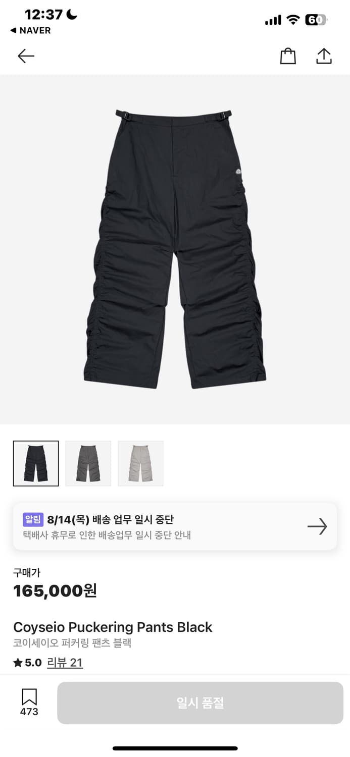 코이세이오 퍼커링 팬츠 블랙 2사이즈 상품이미지1