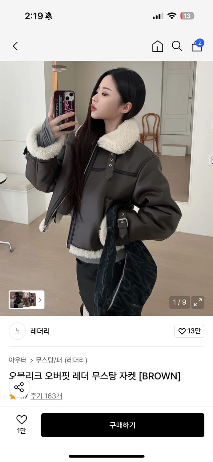 레더리 오버핏 무스탕 자켓 브라운 상품이미지1