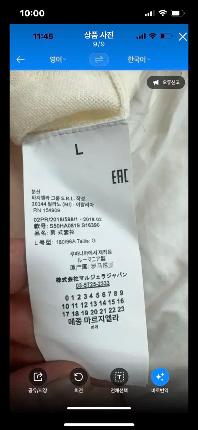 메종 마르지엘라 니트 L 상품이미지9