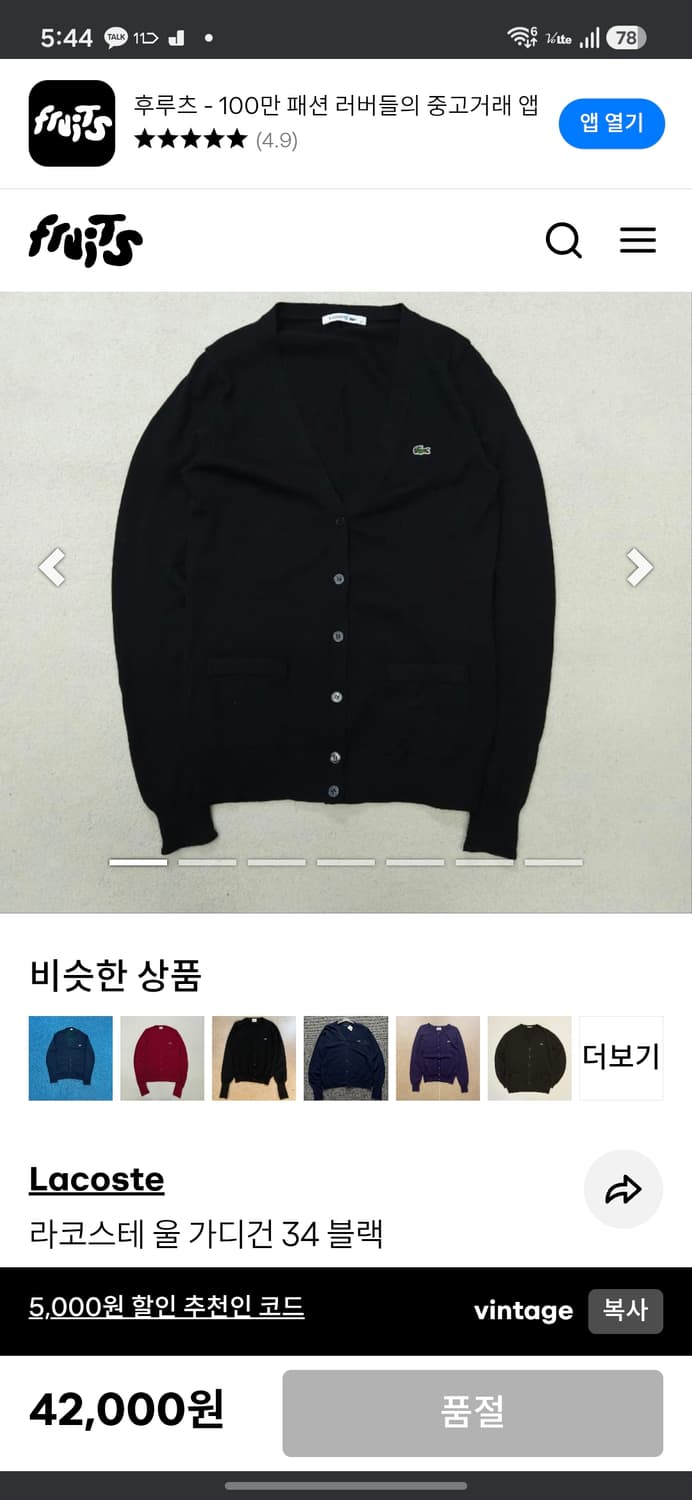 라코스테 가디건 상품이미지8