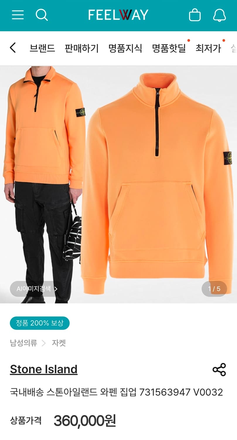 (1회착)스톤 아일랜드 21s/s 하프 집 스웻셔츠 연주황 XL 상품이미지8