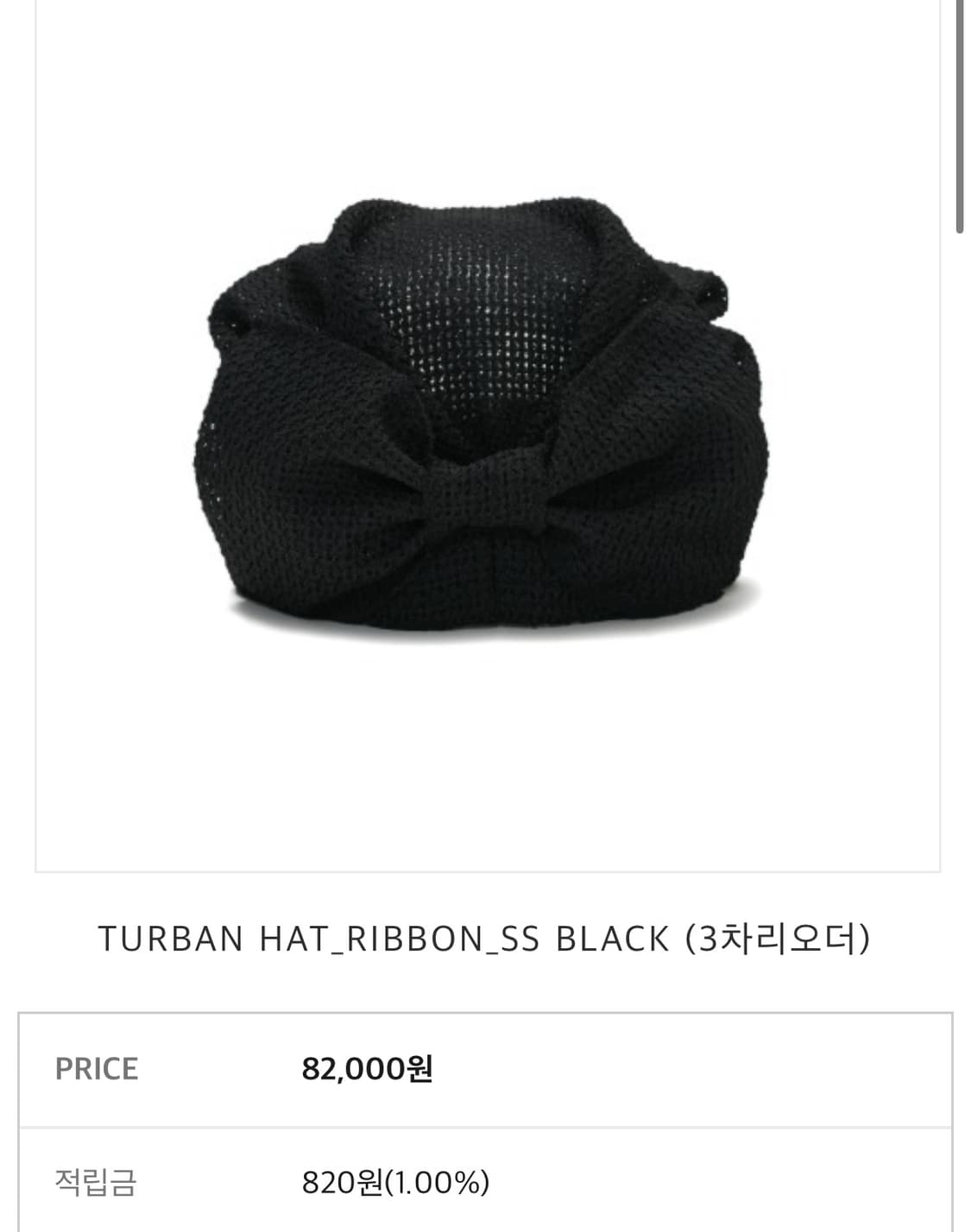 어썸니즈 리본 터번 햇 ss 상품이미지1