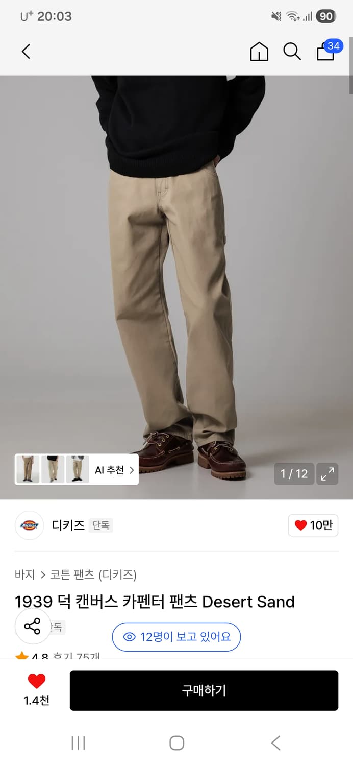 디키즈 1939 덕 캔버스 카펜터 팬츠 Desert Sand 31사이즈 상품이미지1