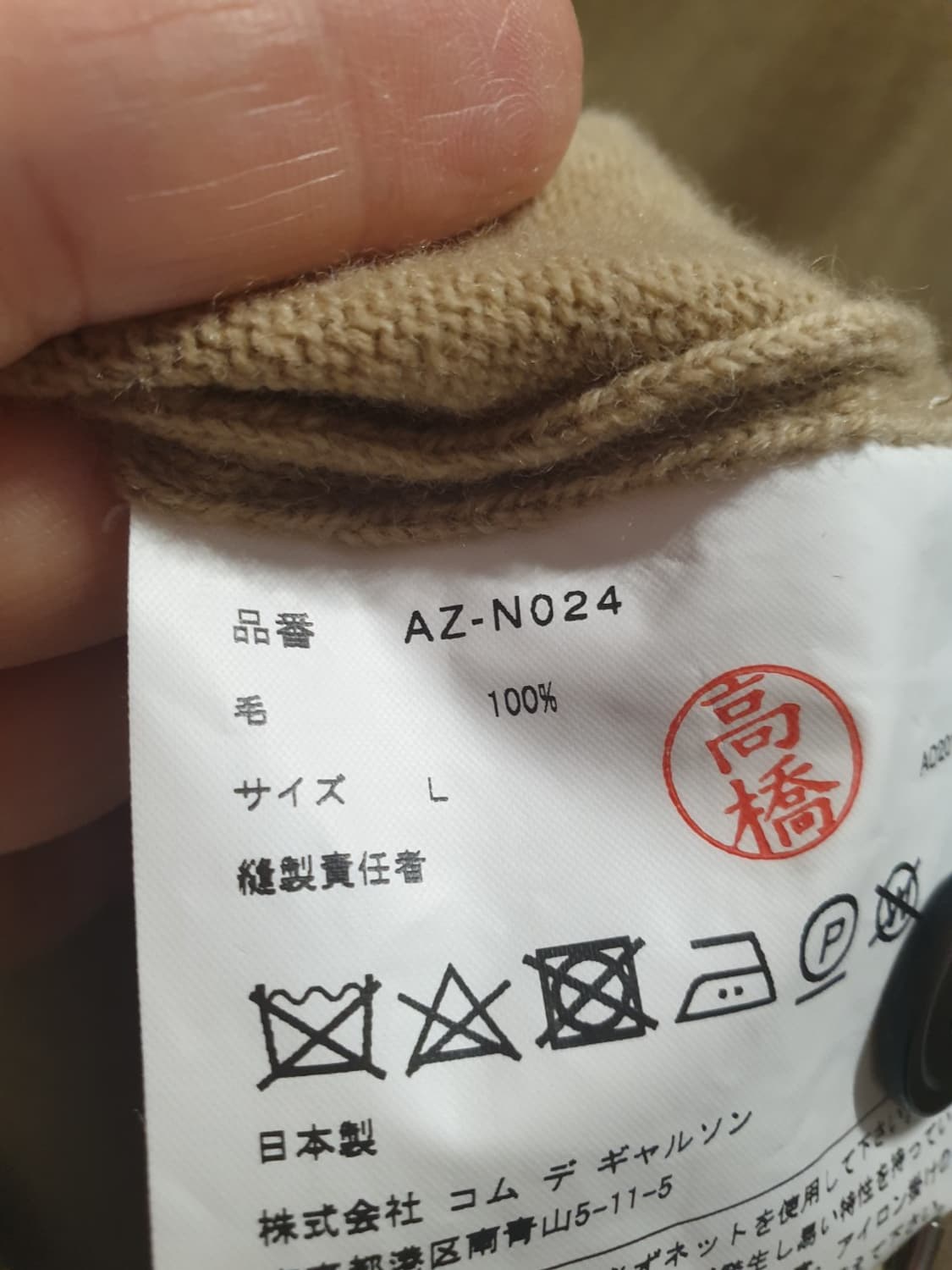 꼼데가르송 가디건 상품이미지7