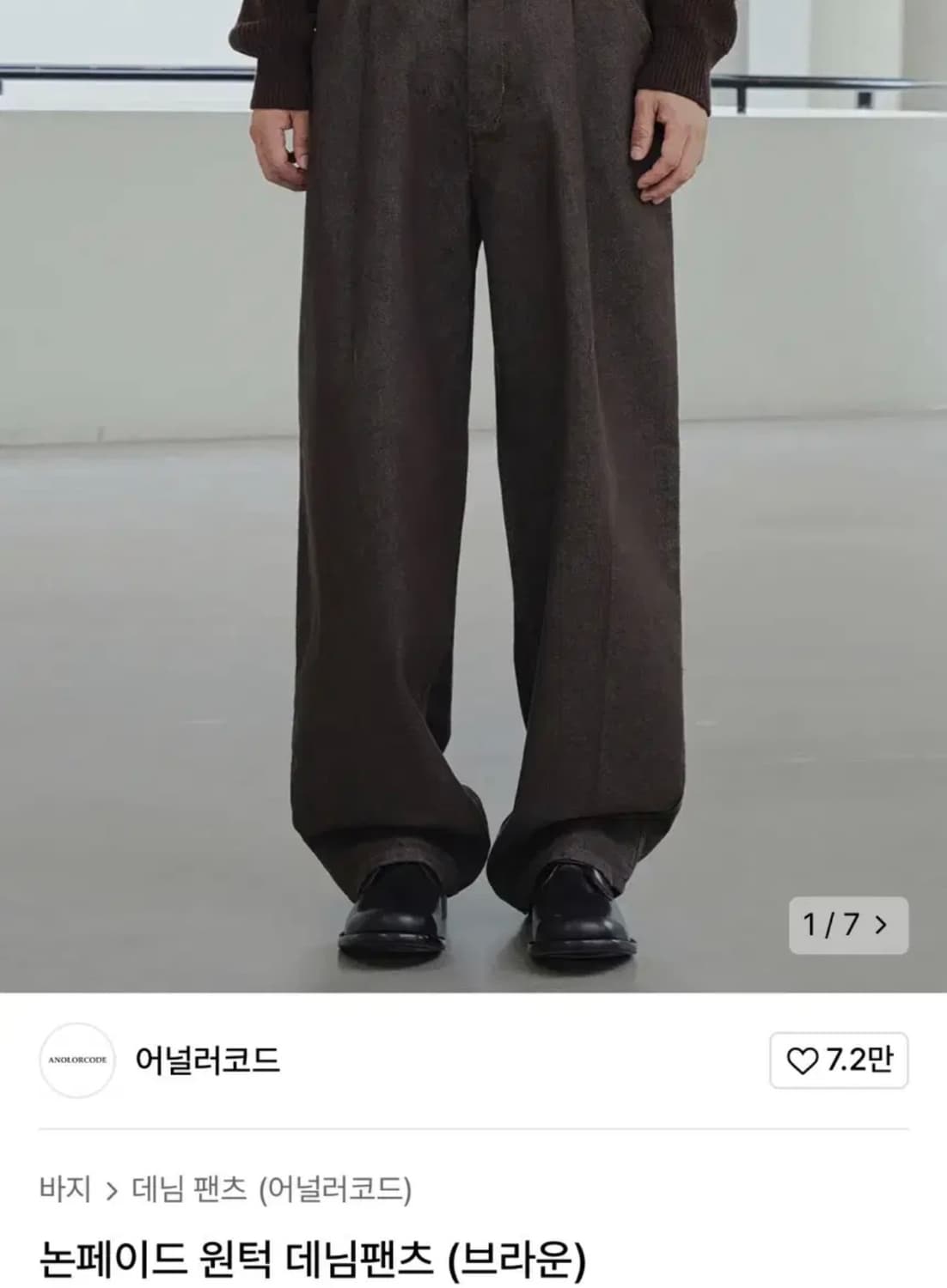 어널러코드 논페이드 원턱 데님 브라운 L 상품이미지3