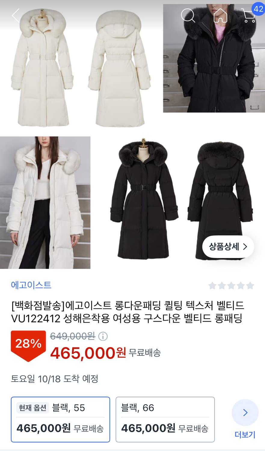 환승연애 성해은 착용 착샷있어요) 에고이스트 롱 패딩 벨티드  상품이미지7