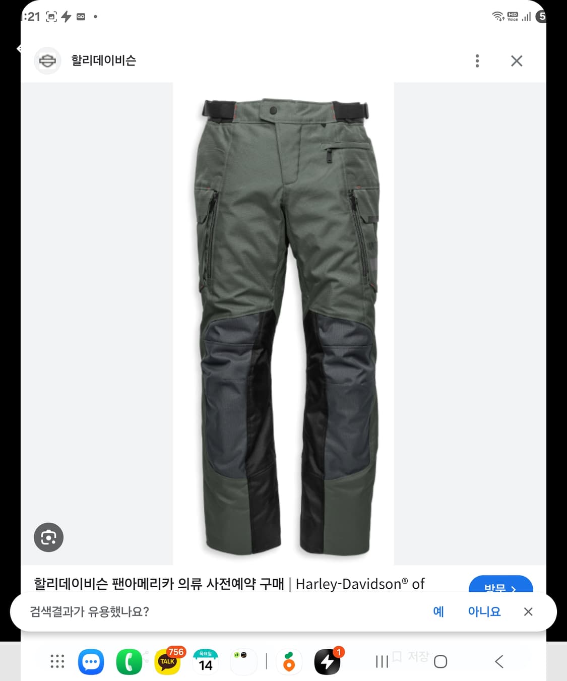 HARLEY-DAVIDSON ADVENTURE TOURING 슈트 새제품 상품이미지8