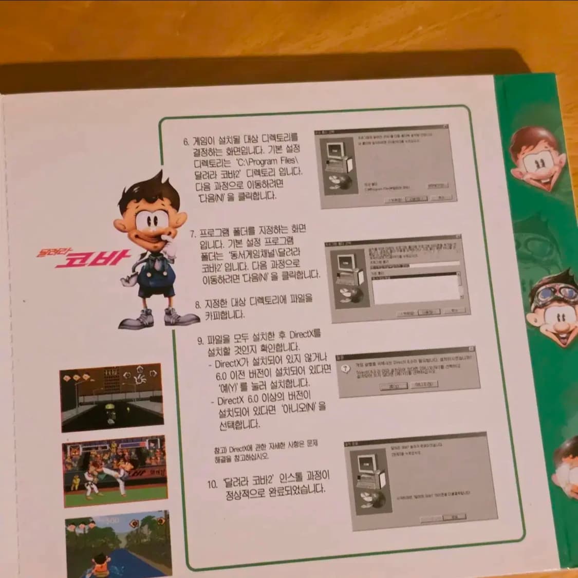 달려라 코바 게임 모음집 고전 pc게임 cd 상품이미지3