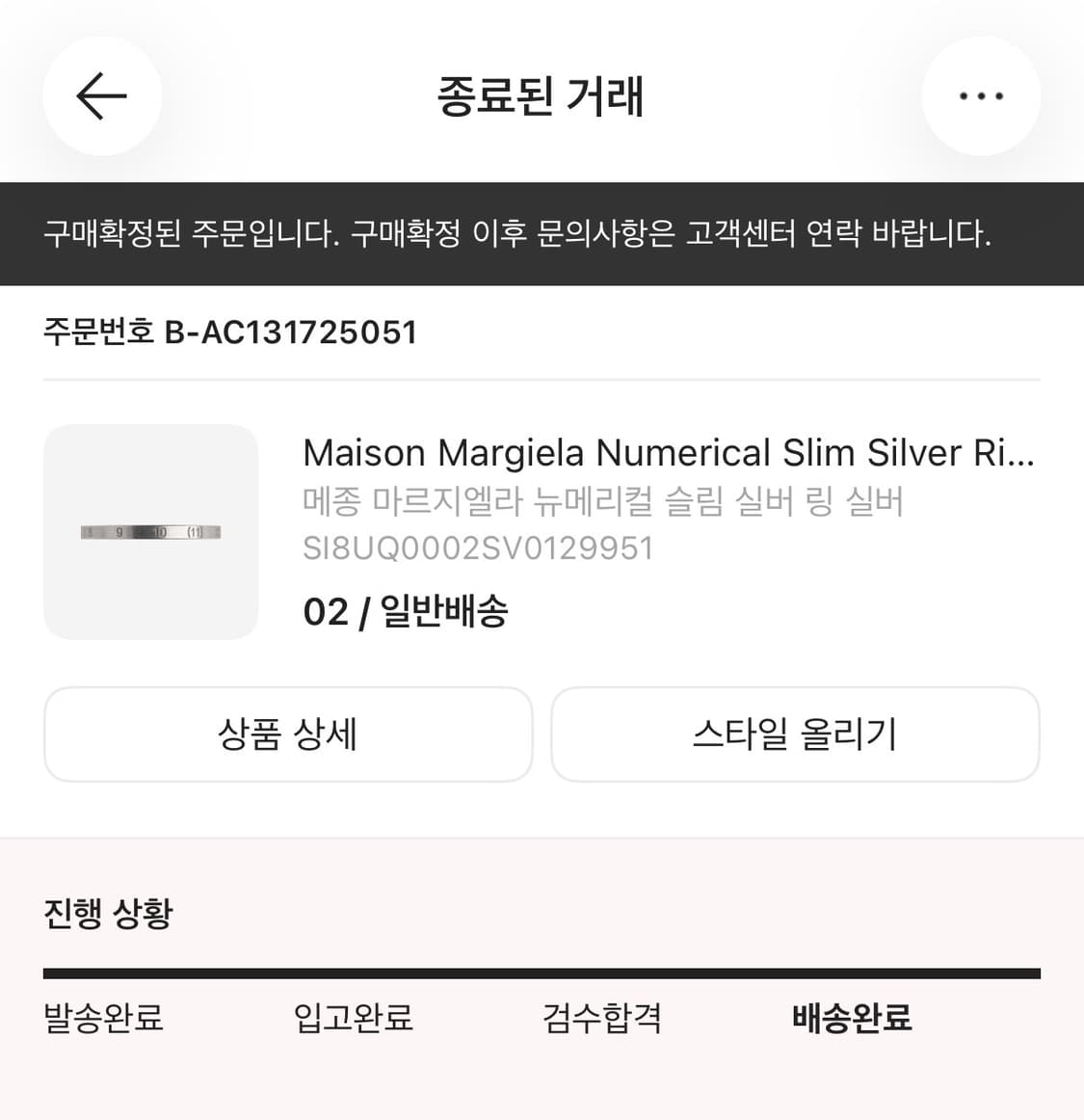 [2호] 메종마르지엘라 뉴메리컬 슬림 실버링 상품이미지8