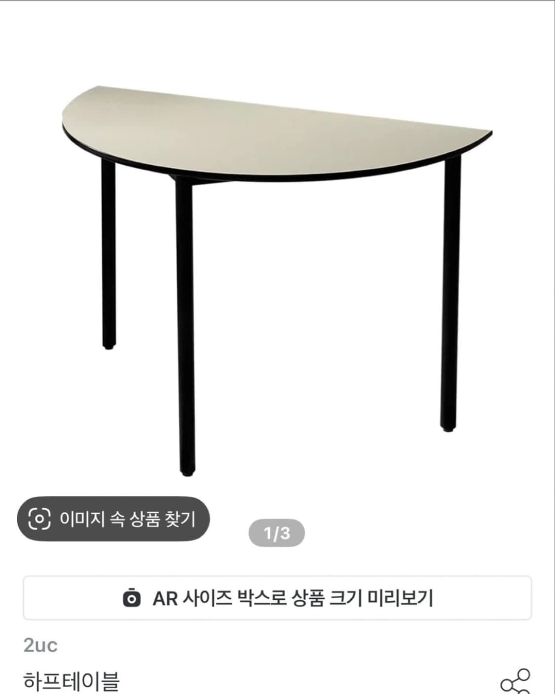 2uc 하프테이블 상품이미지4
