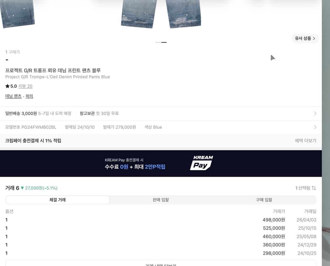 프로젝트GR 트롱프 뢰유 데님 프린트 팬츠 블루 상품이미지2