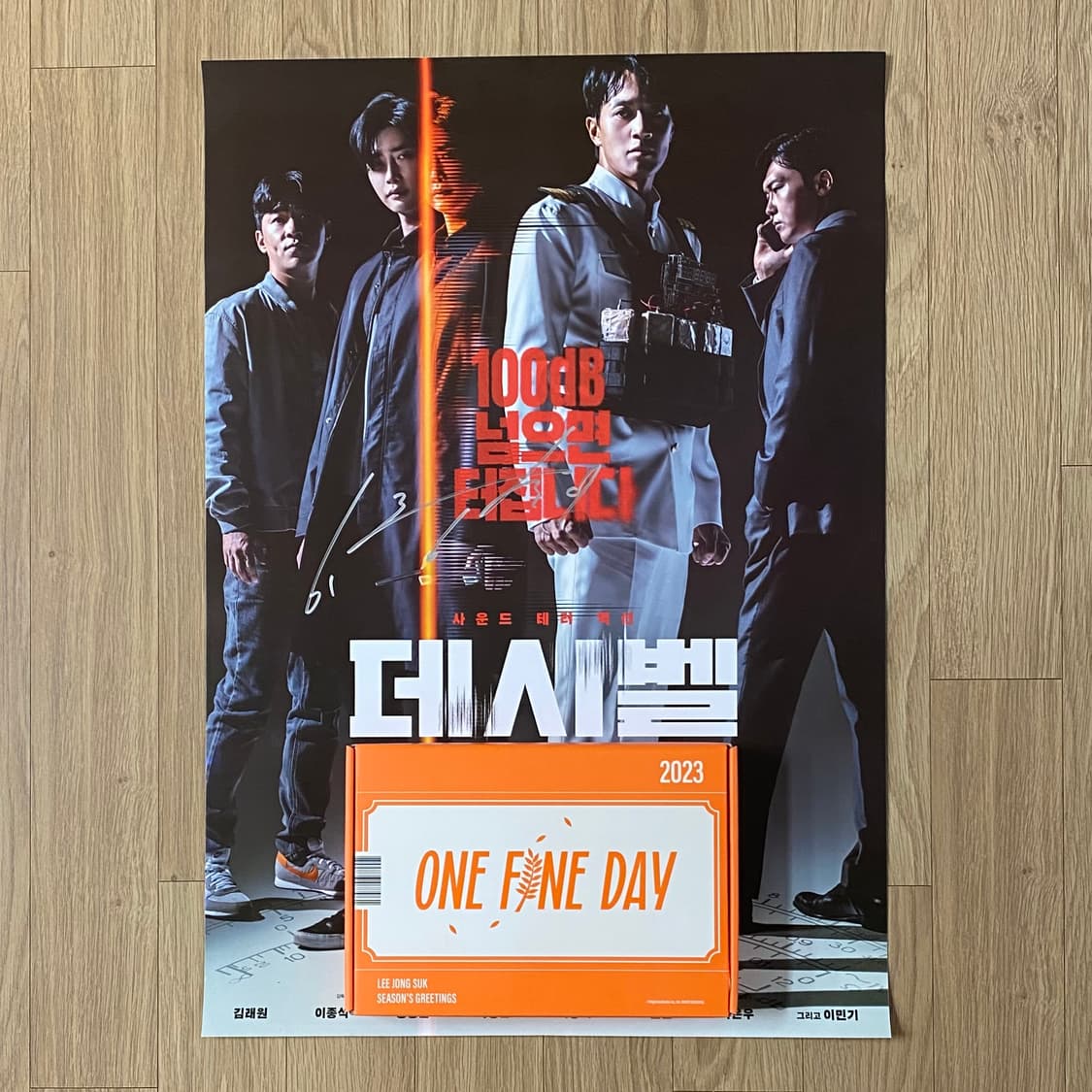 영화 데시벨 배우 이종석 친필 싸인 포스터,2023 시즌그리팅 일괄 세트 상품이미지1