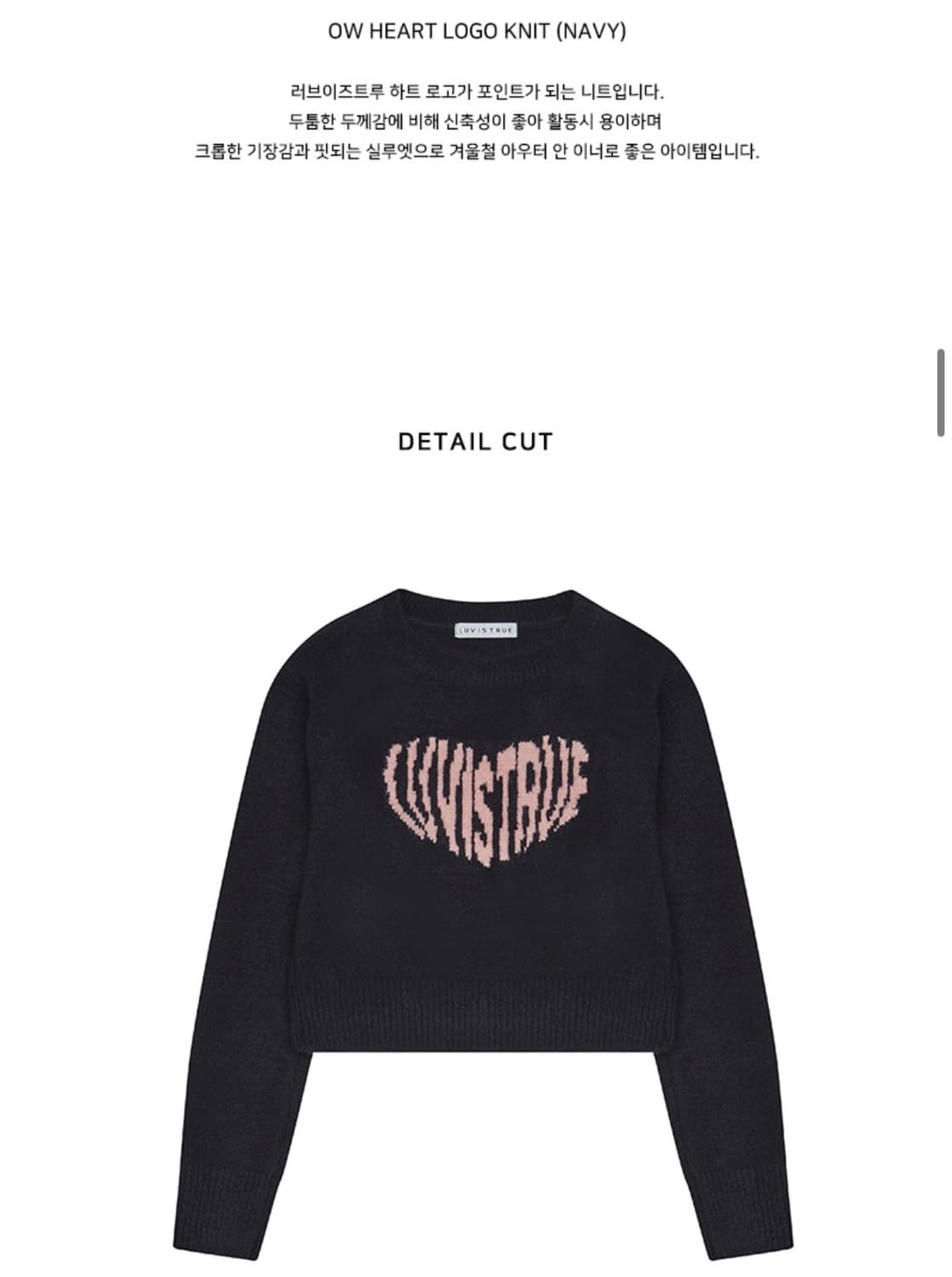 러브이즈트루 OW HEART LOGO KNIT(NAVY) 상품이미지2