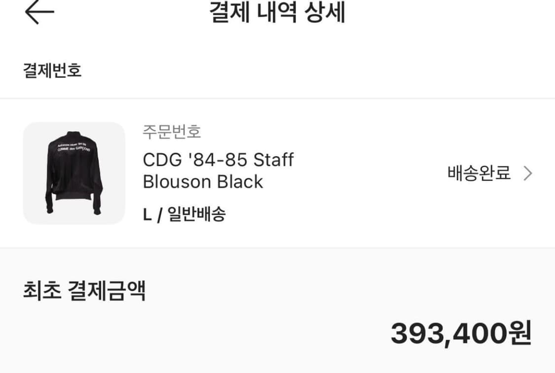 cdg 84-85 STAFF BLOUSON L 사이즈  상품이미지5