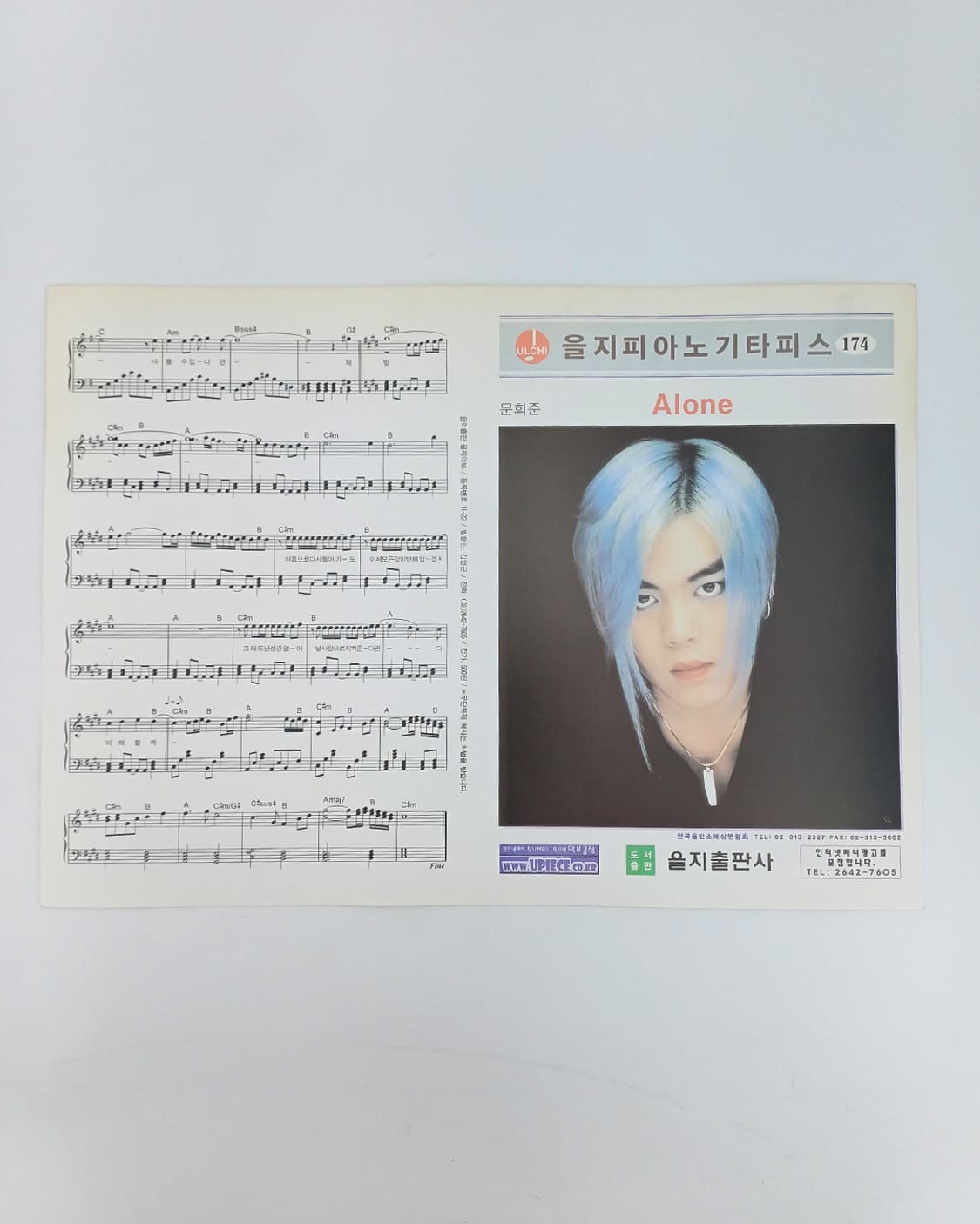에쵸티 hot 문희준 락 alone 을지악보기타피스 피아노 악보 고전문구 상품이미지1