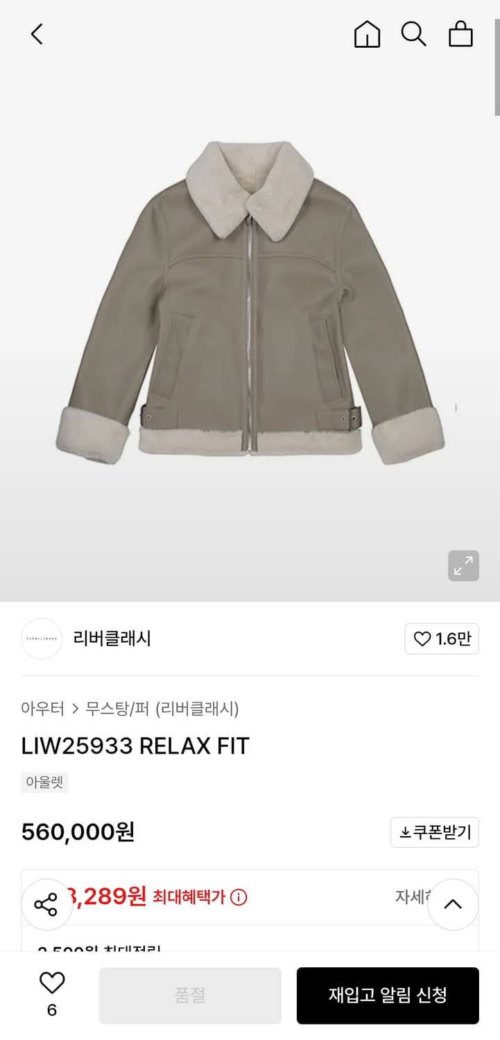 리버클래시 무스탕 자켓 100 상품이미지3