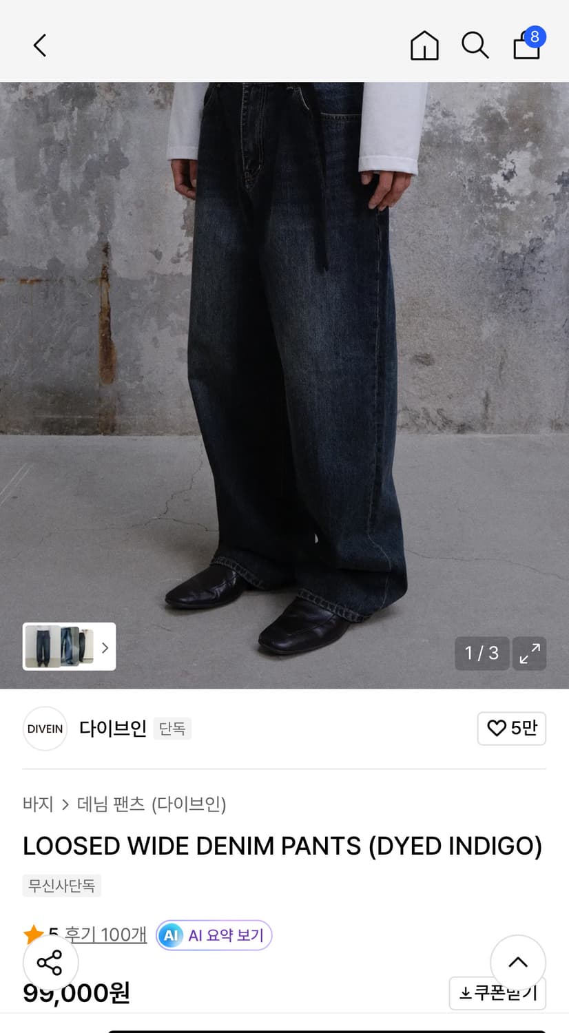 다이브인 데님 DYED Indigo 새상품 상품이미지1