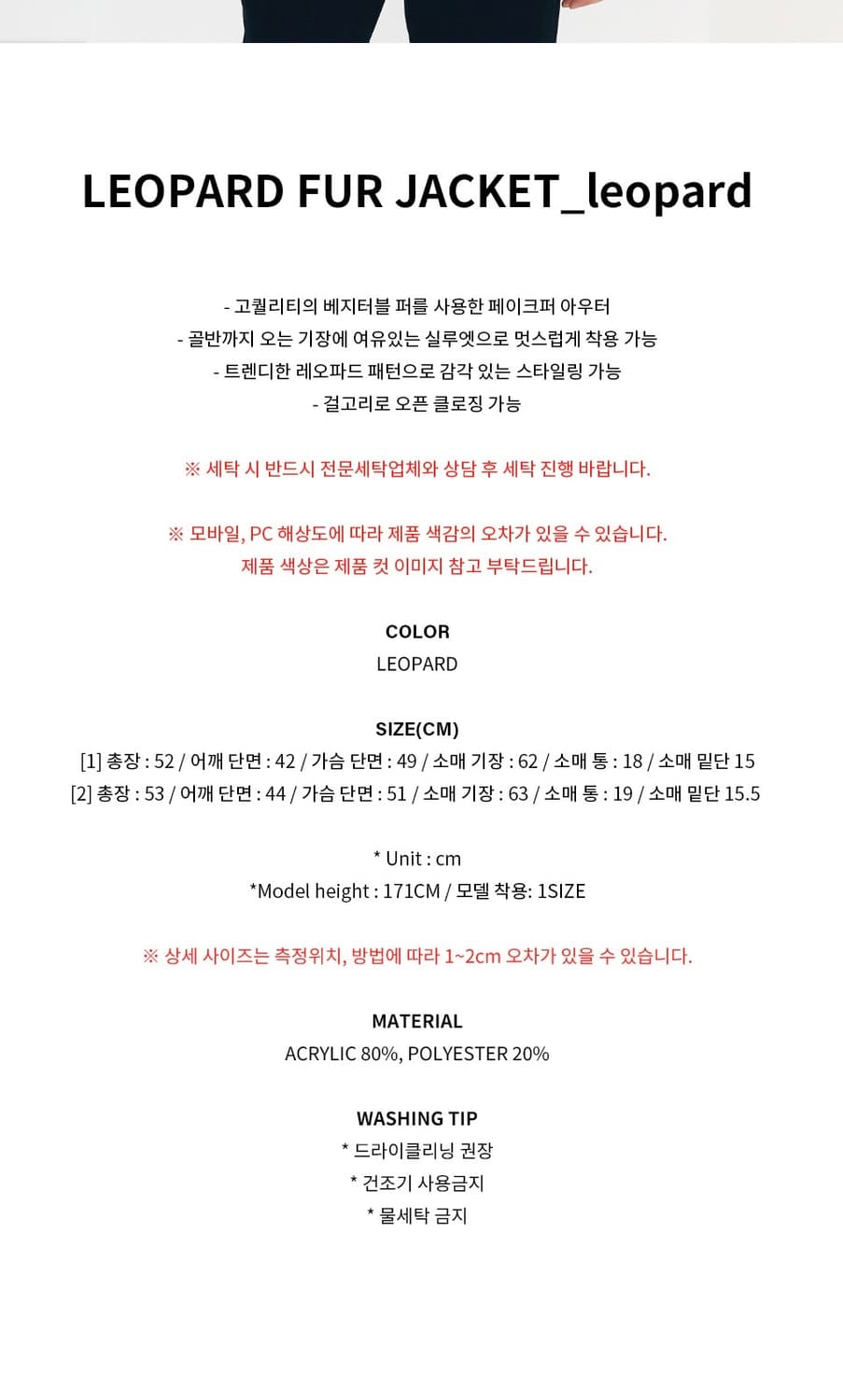 마지셔우드 레오파드 퍼 자켓 상품이미지5