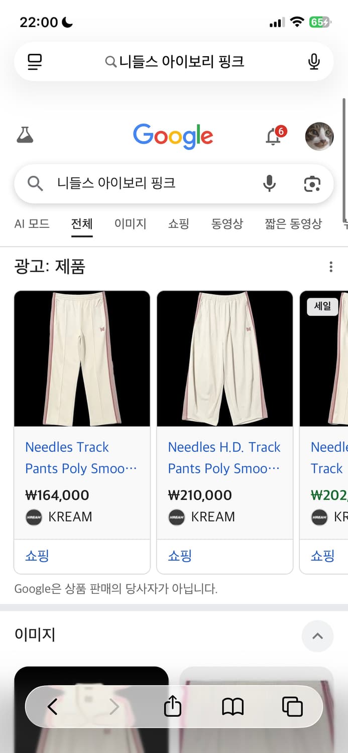 니들스 트랙자켓 아이보리 핑크 상품이미지2