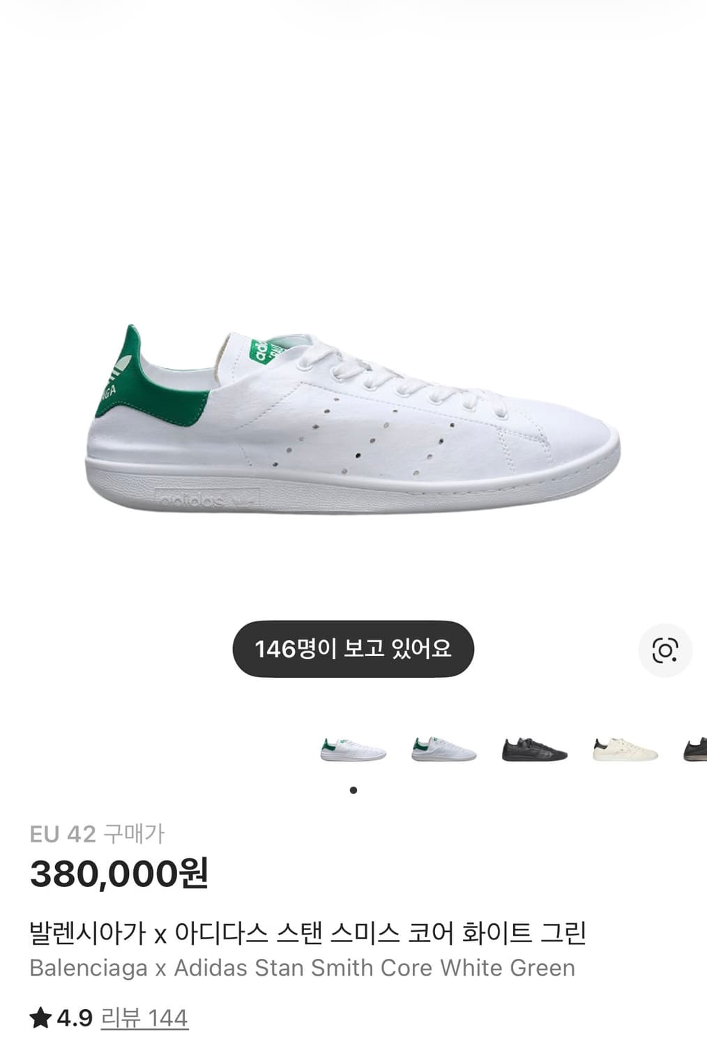 발렌시아가 아디다스 스탠스미스 42 상품이미지1