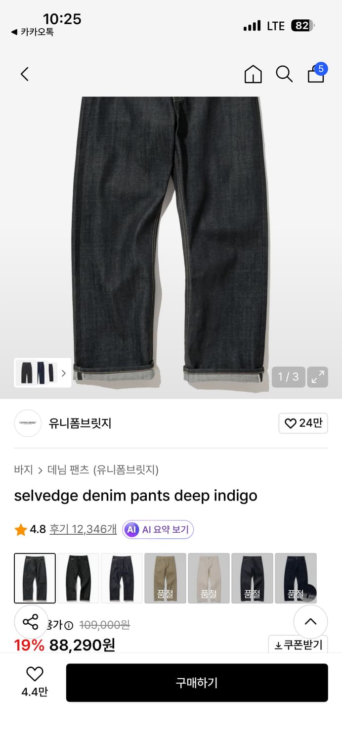 유니폼브릿지 셀비지데님 상품이미지1