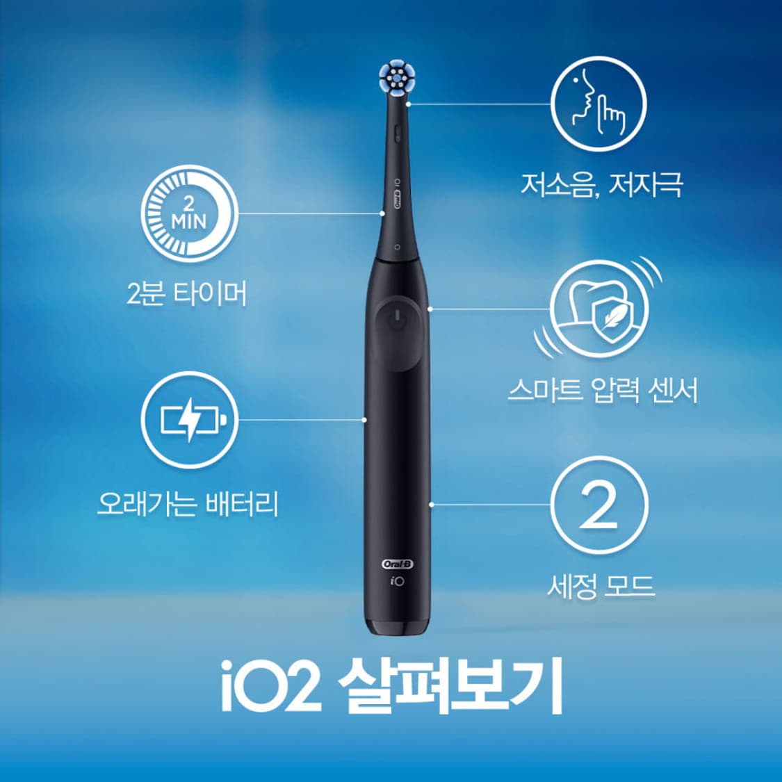 [새상품] 오랄비 iO2 전동칫솔 블랙 (원가 10만원) 상품이미지5