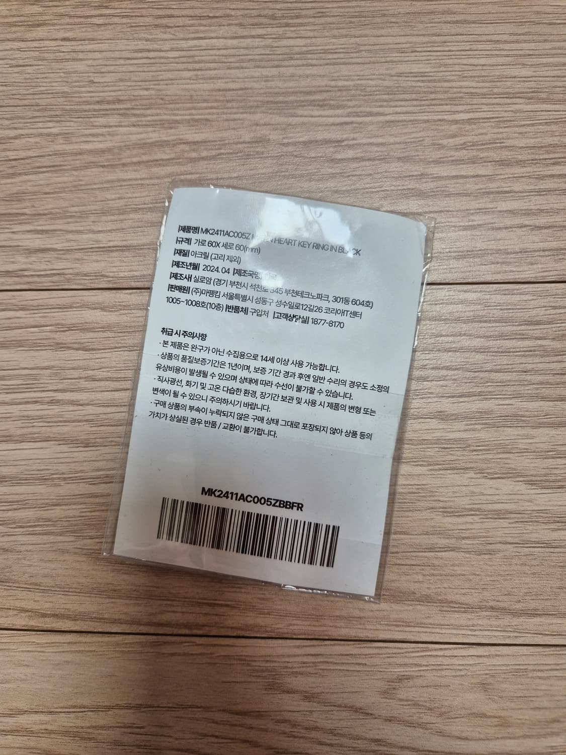 (새상품) 마뗑킴 하트 아크릴 키링 상품이미지2