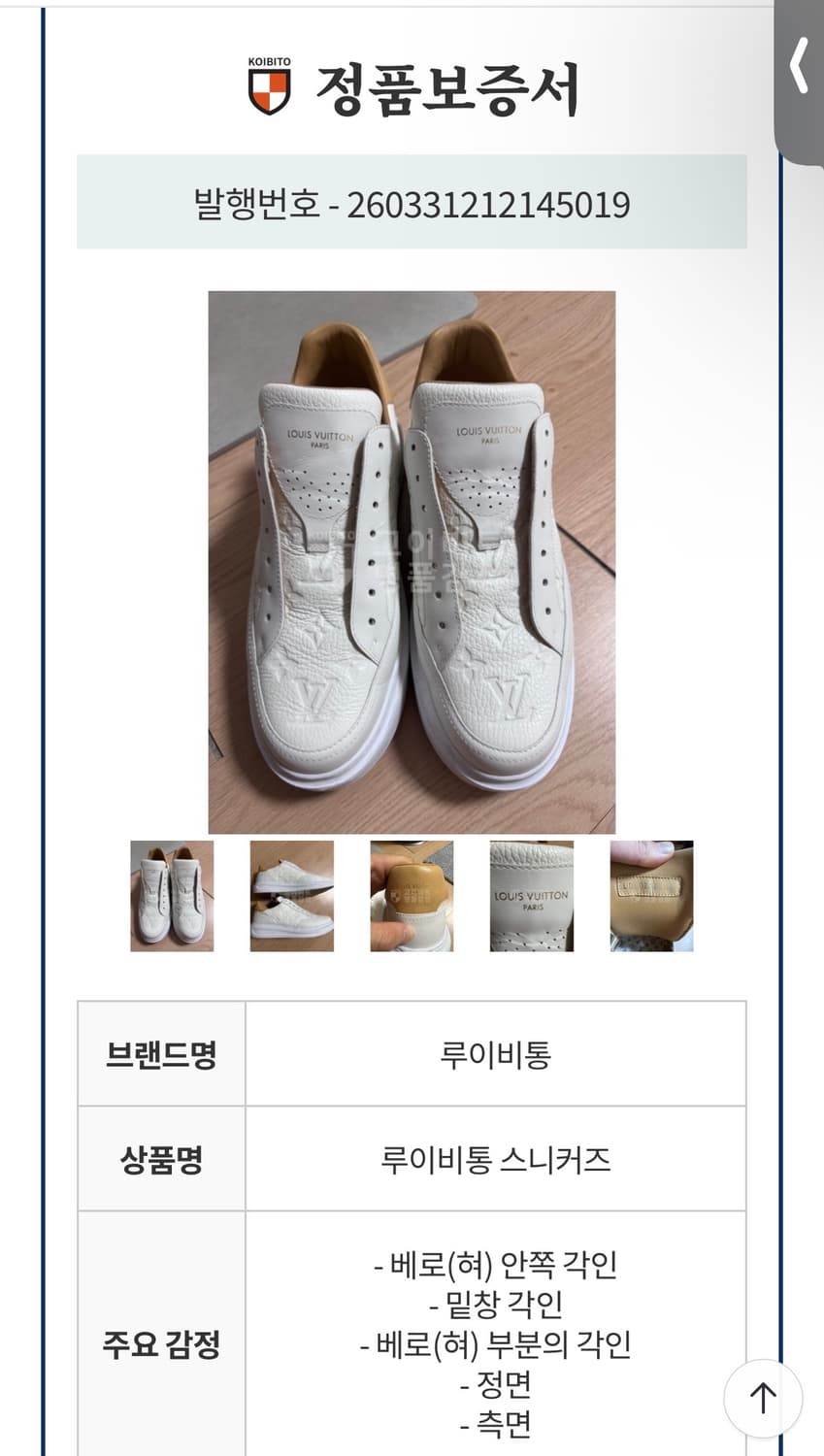 루이비통 비버리힐스 스니커즈 8사이즈 상품이미지7