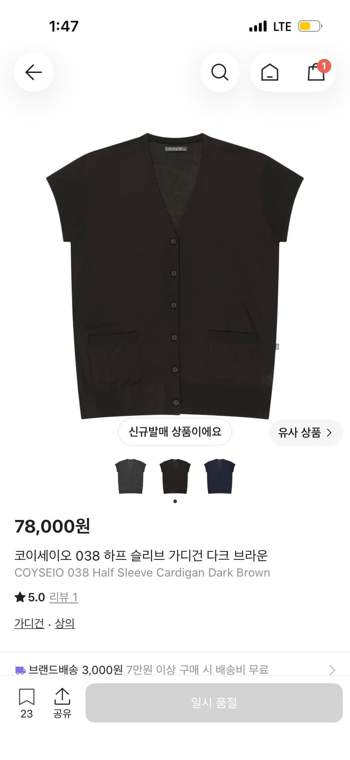 Coyseio 코이세이오038 하프 슬리브 가디건 다크브라운 상품이미지1