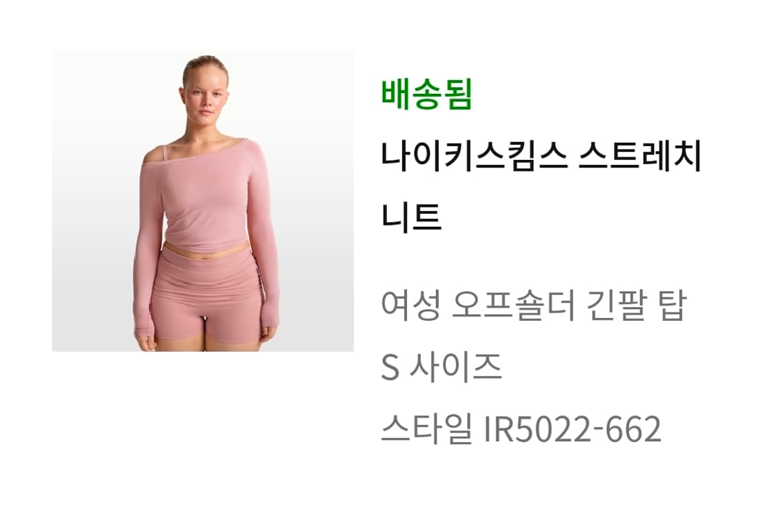 나이키스킴스 스트레치 니트 오프숄더 긴팔 탑 S 상품이미지1