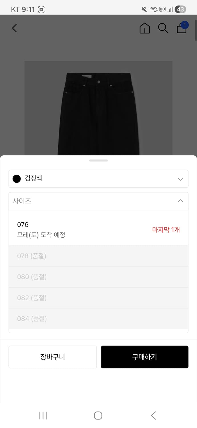 에잇세컨즈 블랙 커브드 데님 팬츠 76 상품이미지5
