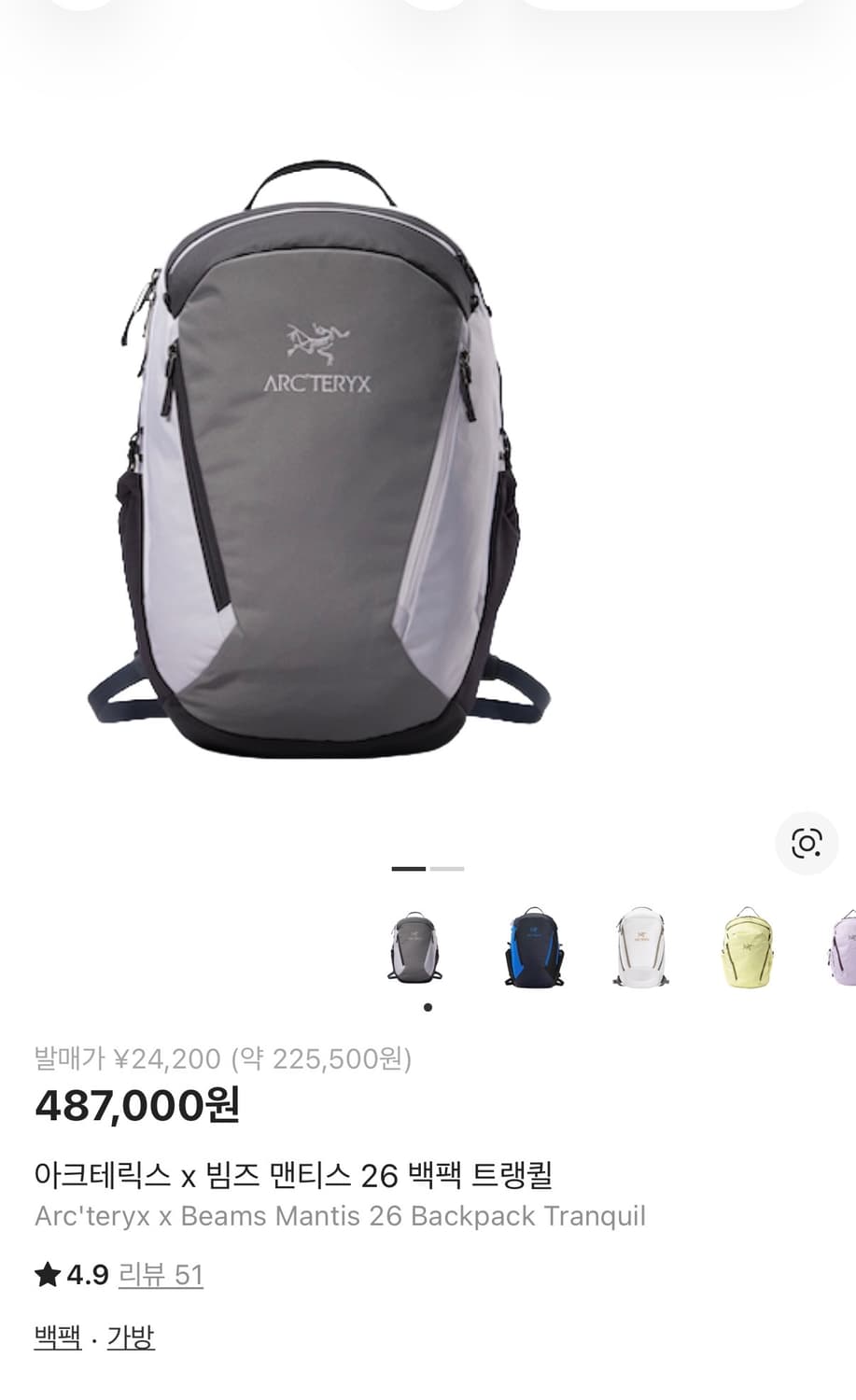 아크테릭스 빔즈 맨티스 26 백팩 트랭퀼(한정판) 상품이미지1