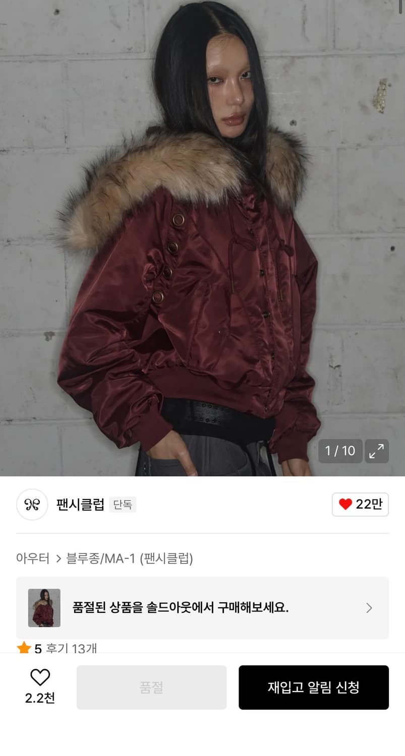 팬시클럽 아일렛 퍼 버건디 색상 상품이미지1