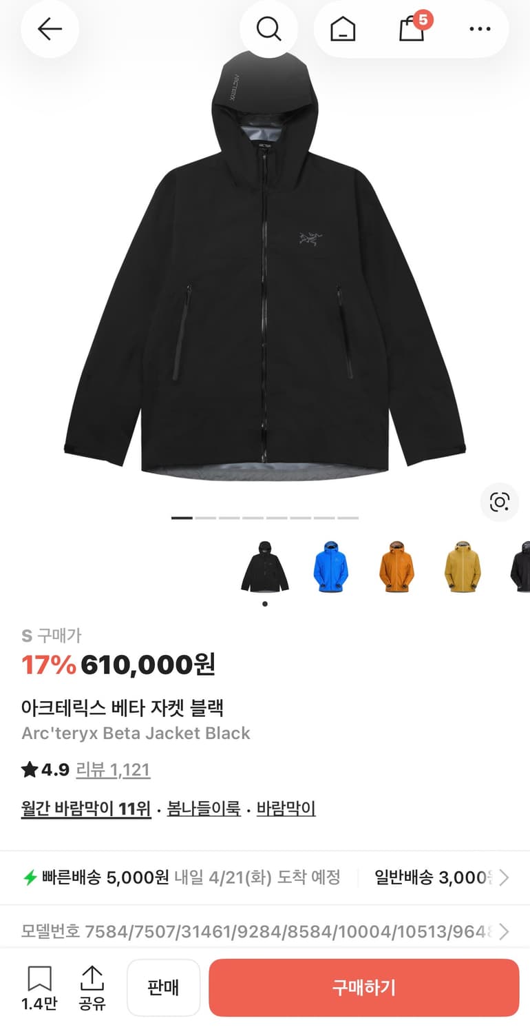 아크테릭스 베타 바람막이 s 사이즈 상품이미지2